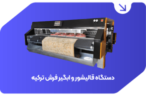 قالیشور ترکی